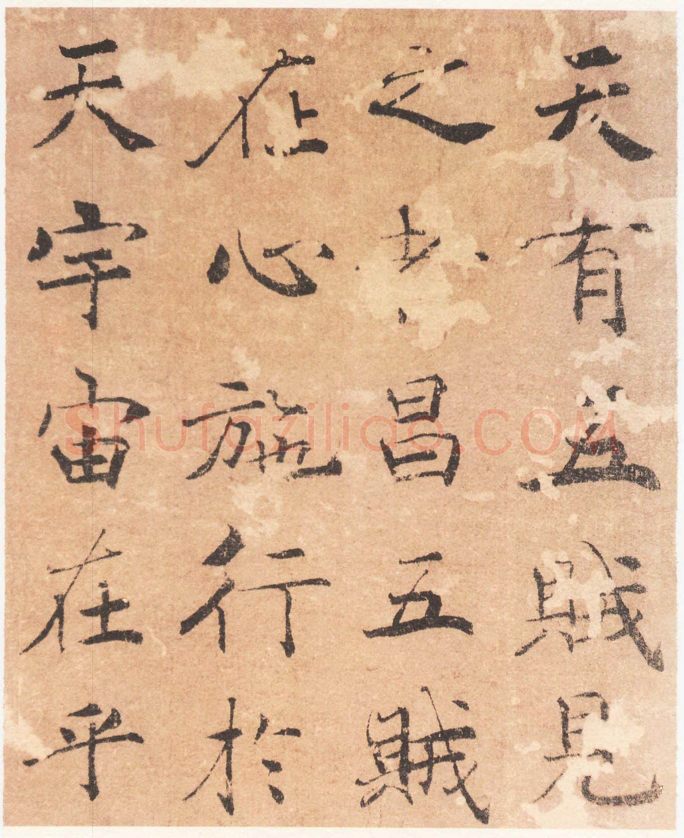 唐 褚遂良 楷书 大字《阴符经》彩图版2