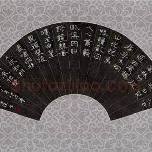 陈文建 硬笔隶书作品《古诗二首》图片欣赏
