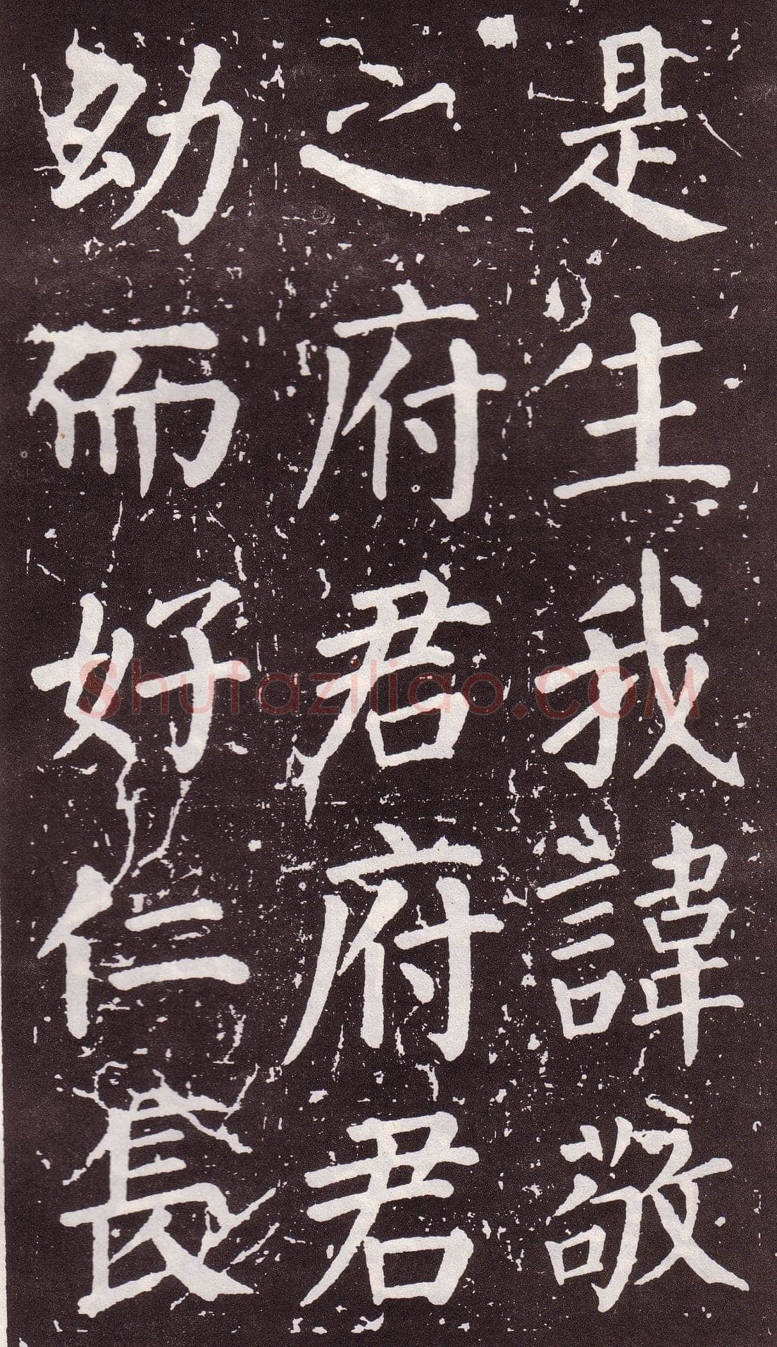 颜真卿《郭家庙碑》广德二年(764年)
