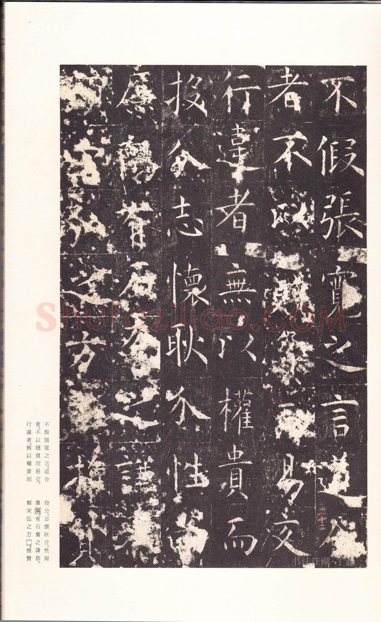 孔颖达碑