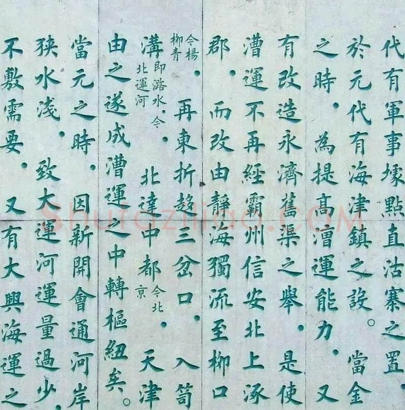 李德海楷书天津三岔河记 | 书法作品赏析
