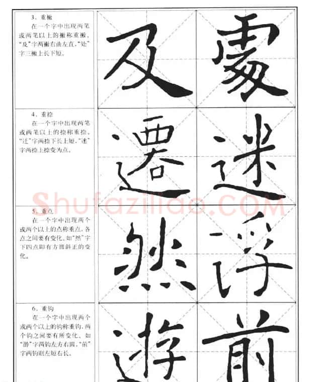 中国书法教程《褚遂良楷书习字帖》 | 软笔楷书字帖