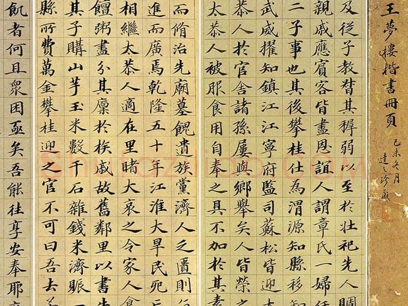 王文治《王梦楼楷书册》