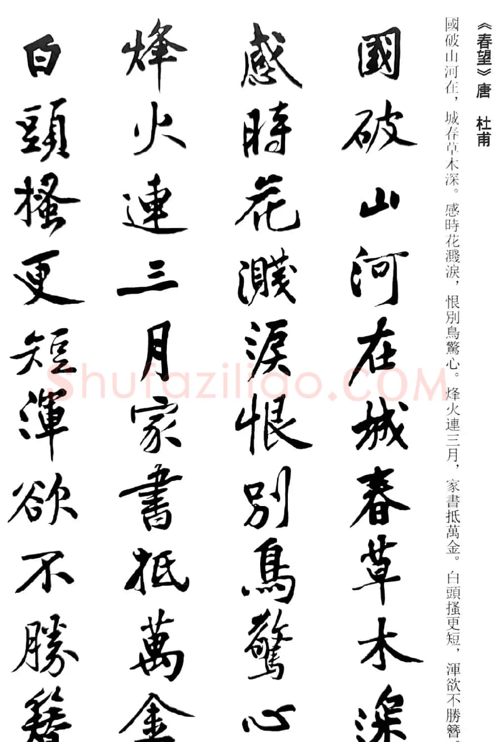 黄庭坚行书集字古诗20首 | 书法作品精选
