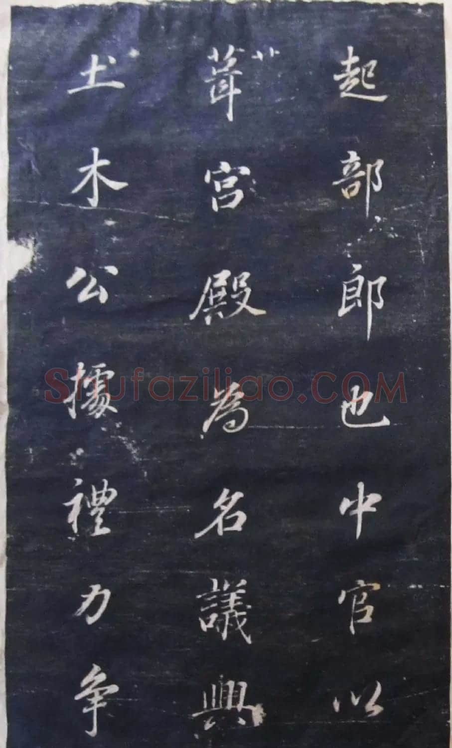 董其昌行楷书法碑帖欣赏《广西南宁范公暨配马恭人合传》 | 书法碑帖