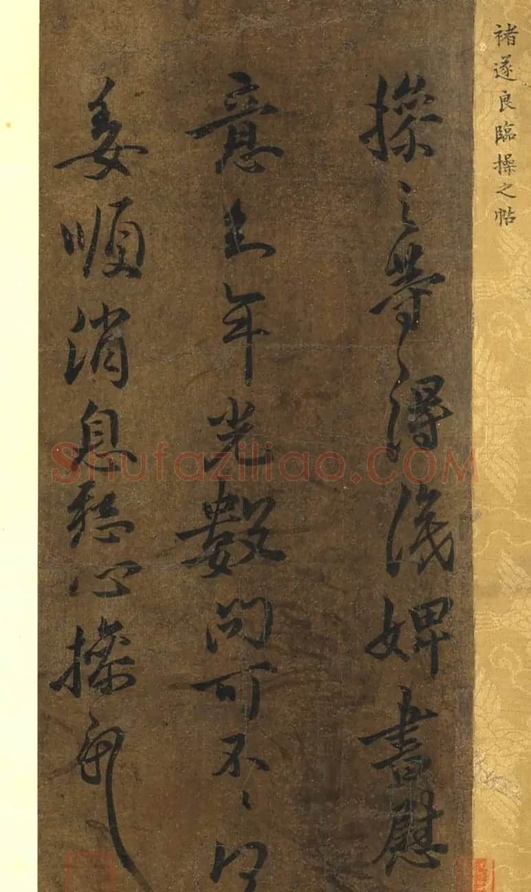 唐褚遂良临王羲之父子四帖册 | 书法作品欣赏