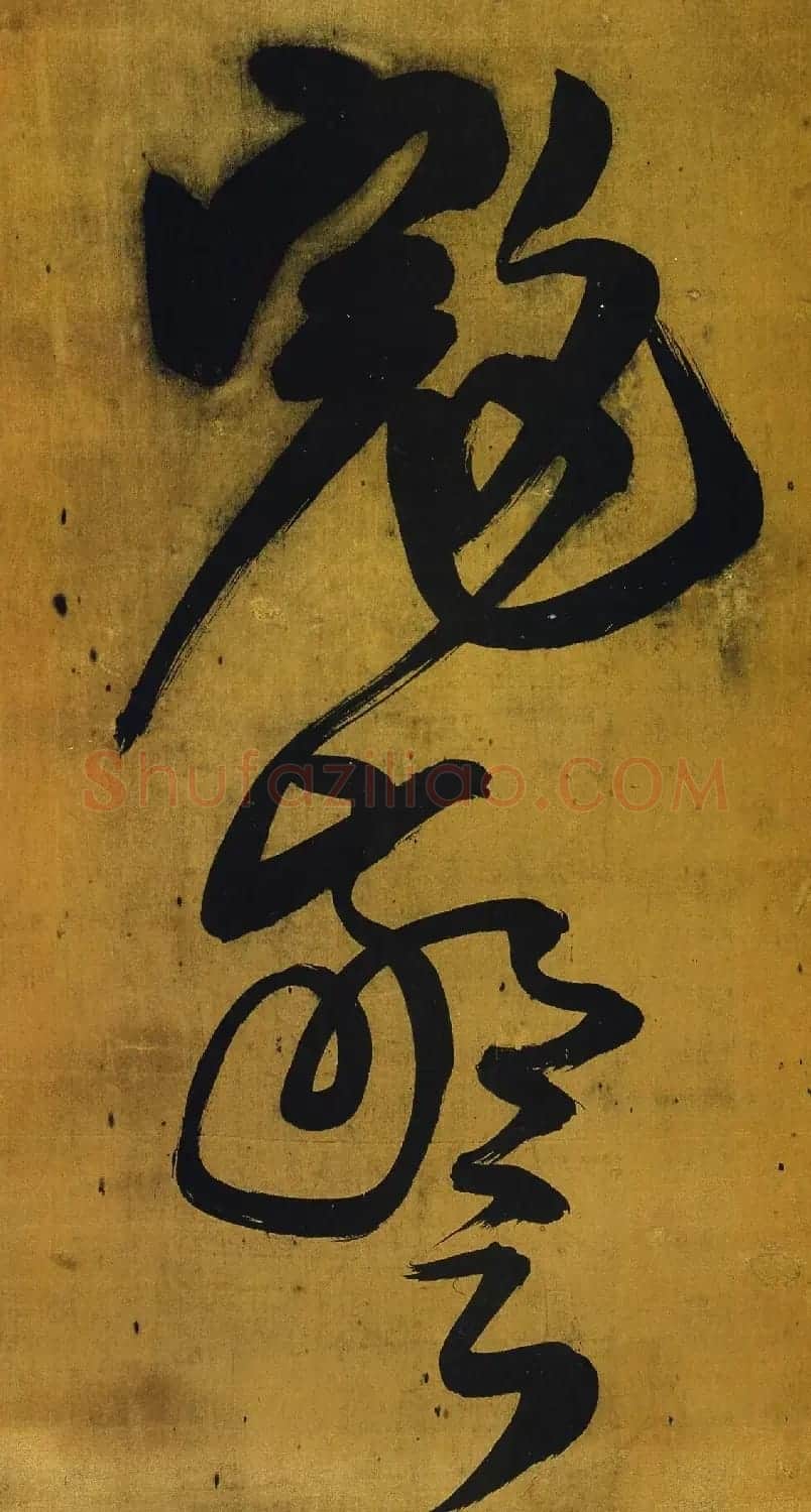 王铎行草五言律诗轴(灯花燃旅) | 名家书法作品赏析