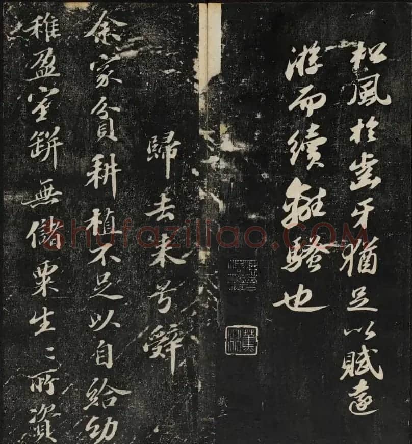 清刻苏轼书法帖《秋碧堂法书》第四卷 | 书法碑帖
