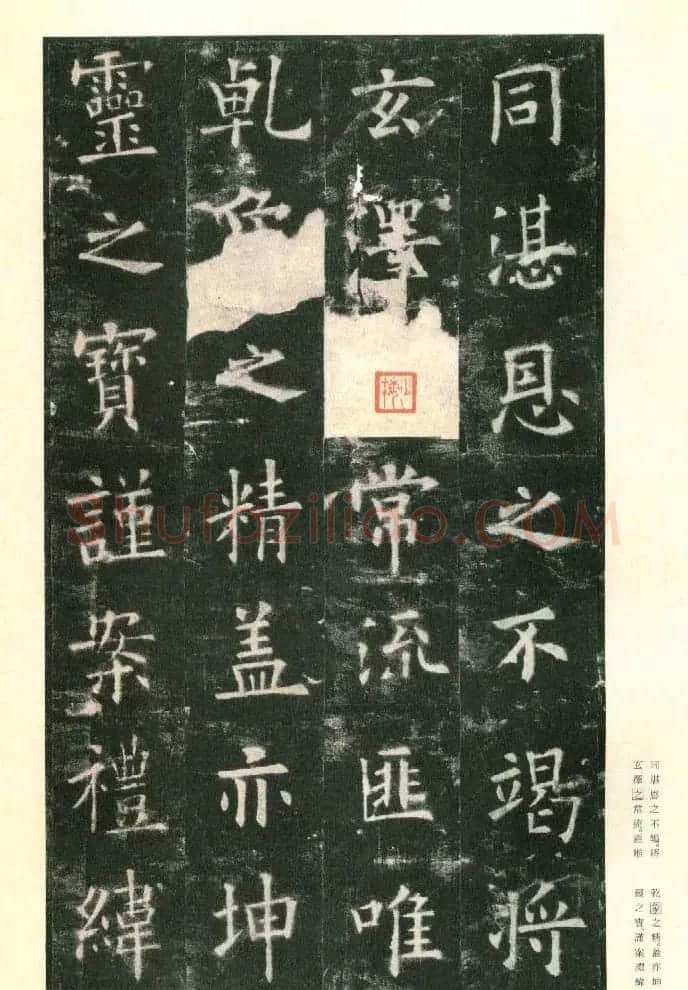 二玄社原色法帖《九成宫醴泉铭》李鸿裔本 | 书法碑帖
