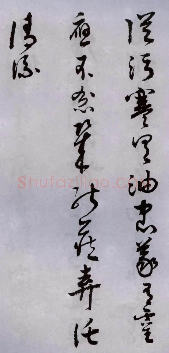 潘伯鹰行草书法墨迹题二王帖卷 | 软笔书法作品