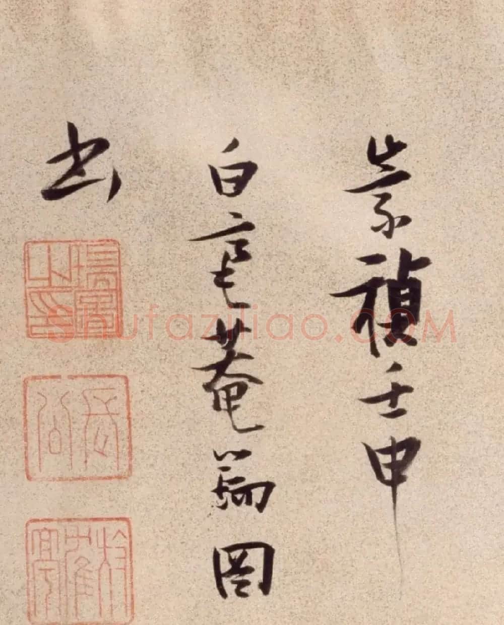 明代张瑞图63岁行草书诗卷 | 书法长卷