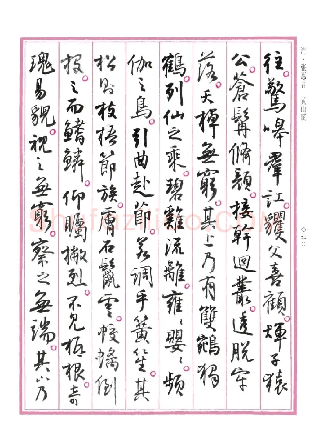 孙晓云行书《中国赋》 | 书法作品赏析
