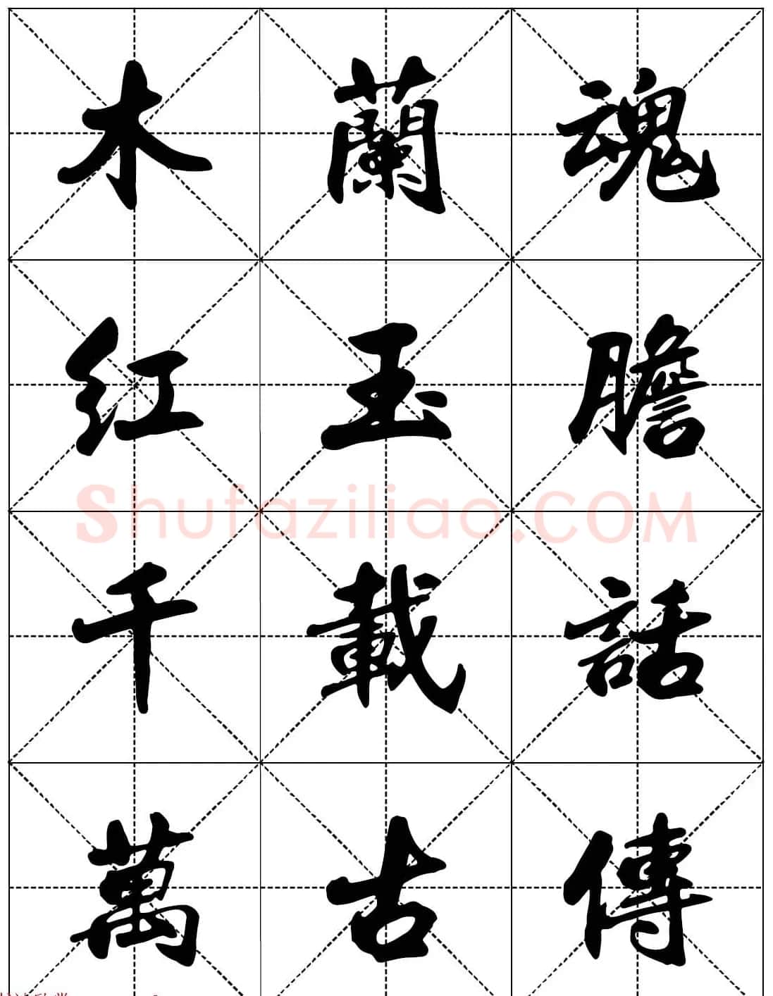 女人必看行楷书法字帖《戒色三字经－女子篇》 | 软笔行书字帖