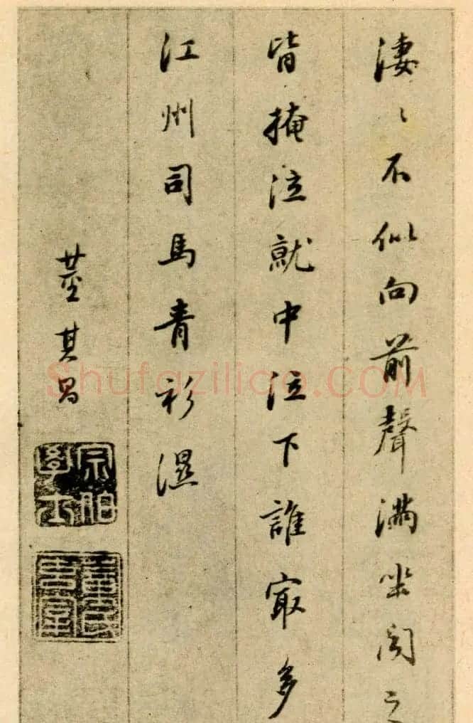 董其昌行楷书欣赏《白居易琵琶行》 | 名家书法作品精选