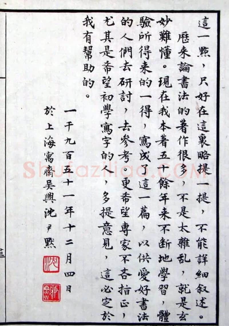 沈尹默小楷手稿真迹欣赏《谈书法》 | 书法名家作品鉴赏