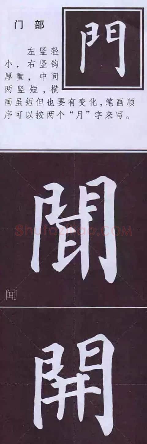 颜体字书法要诀！《多宝塔碑》边旁部首书写教程 | 毛笔楷书字帖