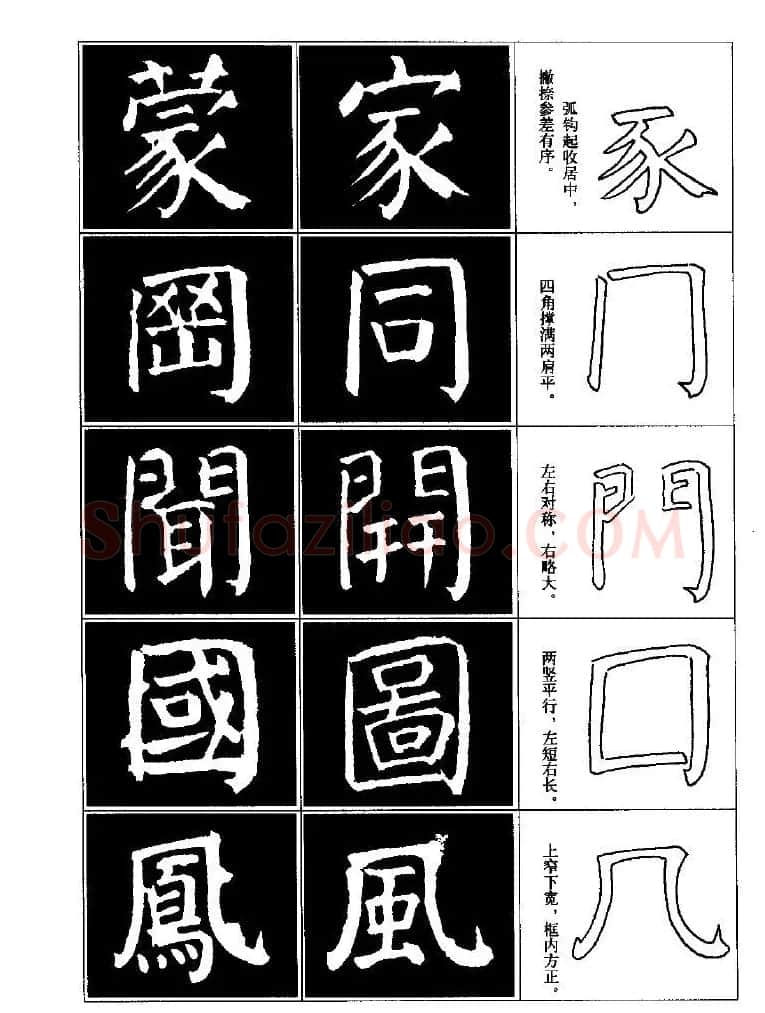 字帖欣赏《颜体楷书临习字谱》 | 软笔楷书字帖