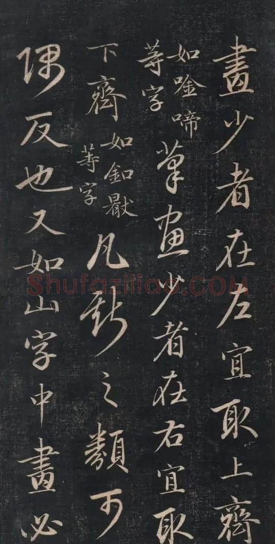 清代成亲王书法《结字管见》精拓20P | 书法碑帖