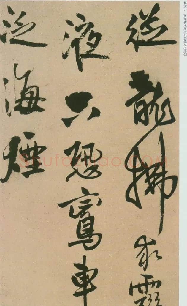 王铎书法赠汤若望诗册页欣赏 | 书法名家作品鉴赏