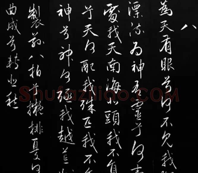 赵文敏行书真迹《胡笳十八拍》 | 书法名家作品鉴赏