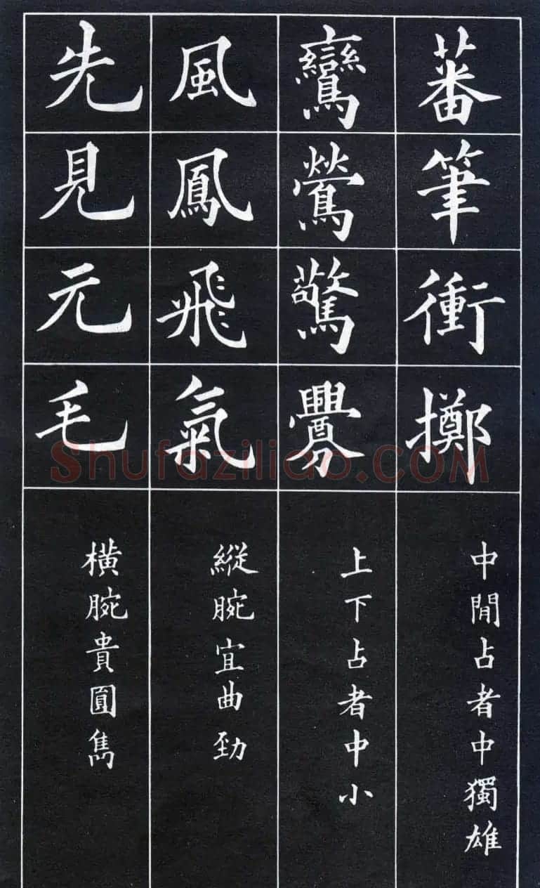 楷书入门法帖《黄自元楷书九十二法》 | 毛笔楷书字帖