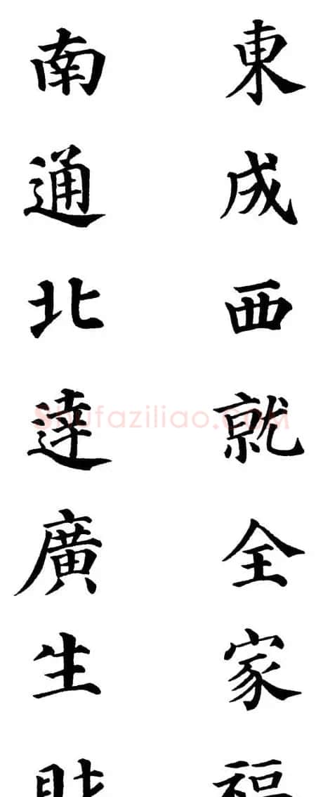2013颜体楷书书法春联30幅 | 书法名家作品鉴赏