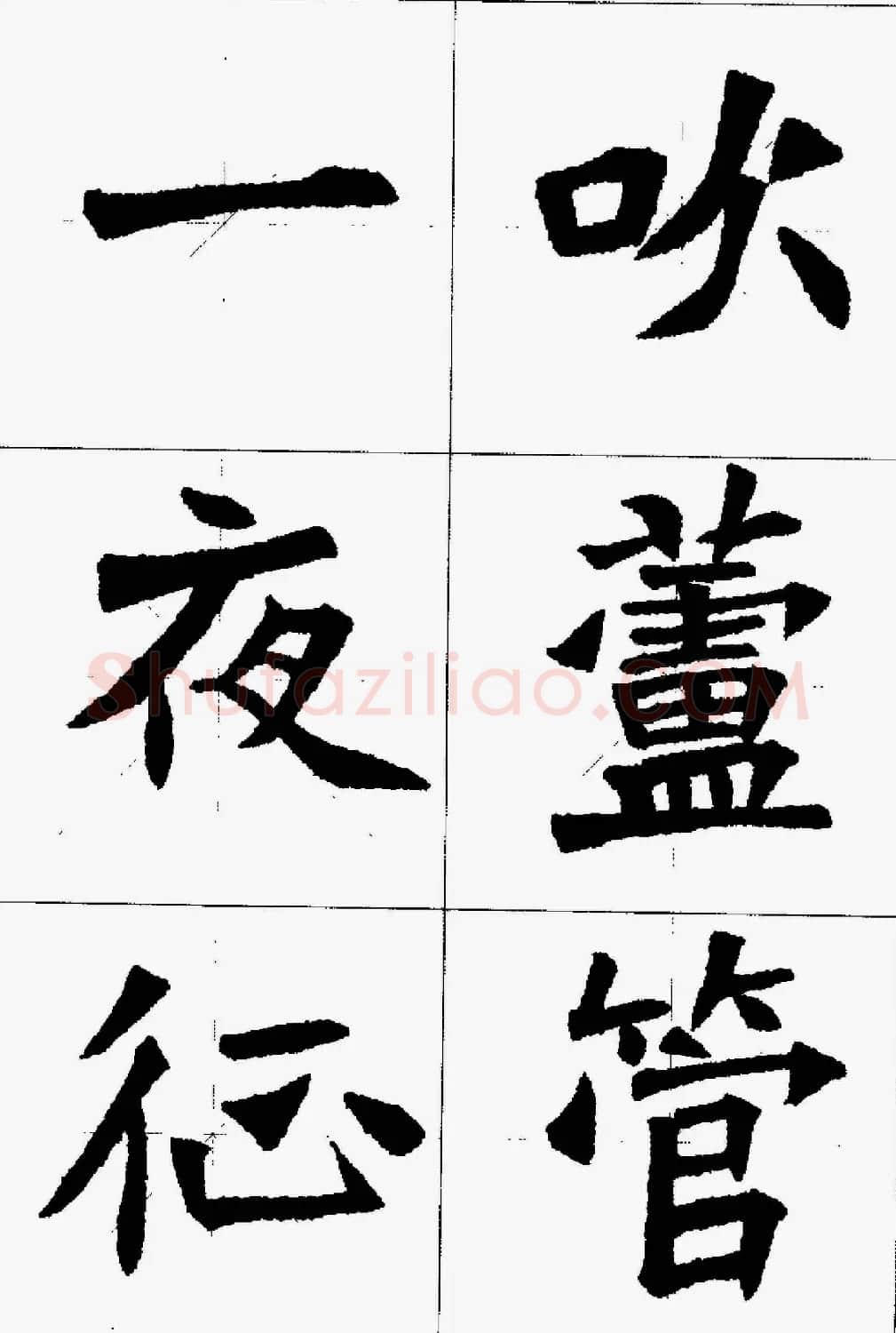 魏楷字帖欣赏《张猛龙碑集字唐诗十五首》 | 毛笔楷书字帖
