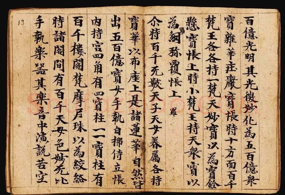敦煌写经册《观弥勒菩薩上生兜率陀天经》 | 敦煌写经欣赏