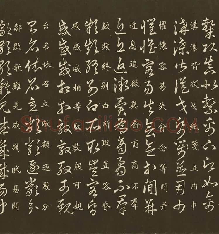 王羲之草诀百韵歌_03