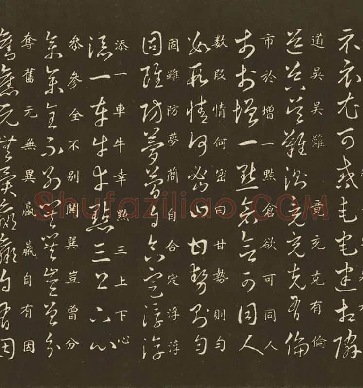 王羲之草诀百韵歌_05