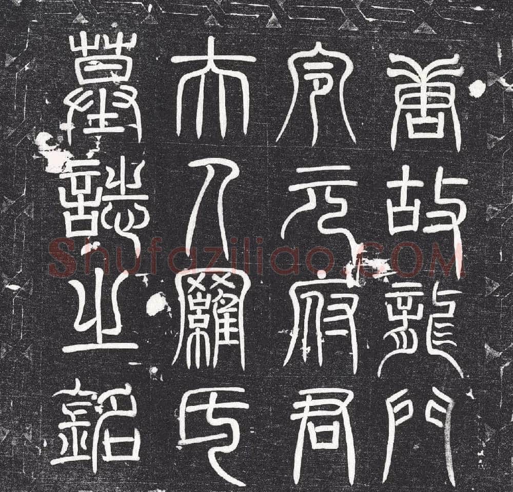 唐代颜真卿小楷《罗婉顺墓志铭》 | 书法名家作品鉴赏