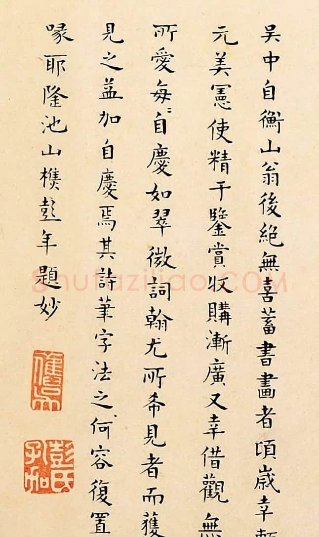 隆池山樵彭年小楷书法题妙 | 名家书法作品精选
