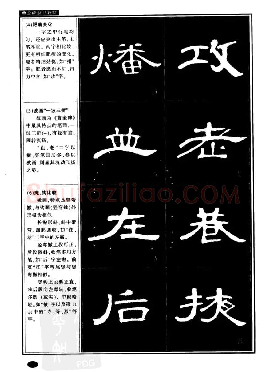 书法字帖下载《曹全碑隶书教程》 | 毛笔隶书字帖