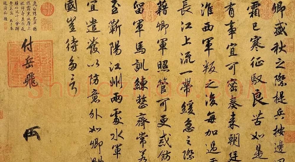 宋高宗赵构行书赏析《赐岳飞批剳卷+手敕》 | 书法长卷