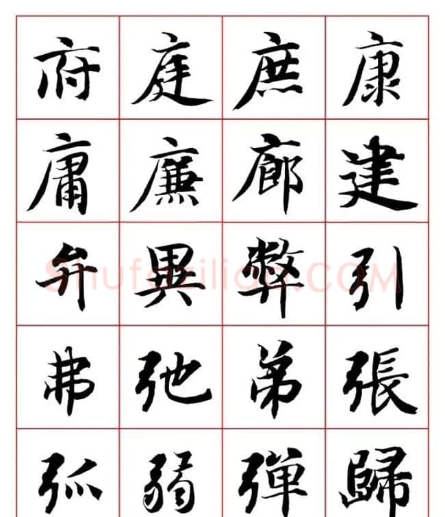 永禅师智永行楷书法字帖欣赏 | 软笔楷书字帖