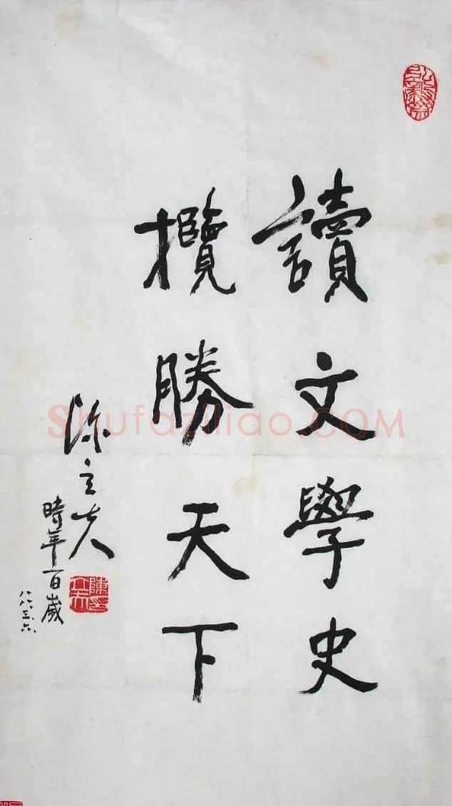 陈立夫书法作品欣赏 | 书法作品鉴赏
