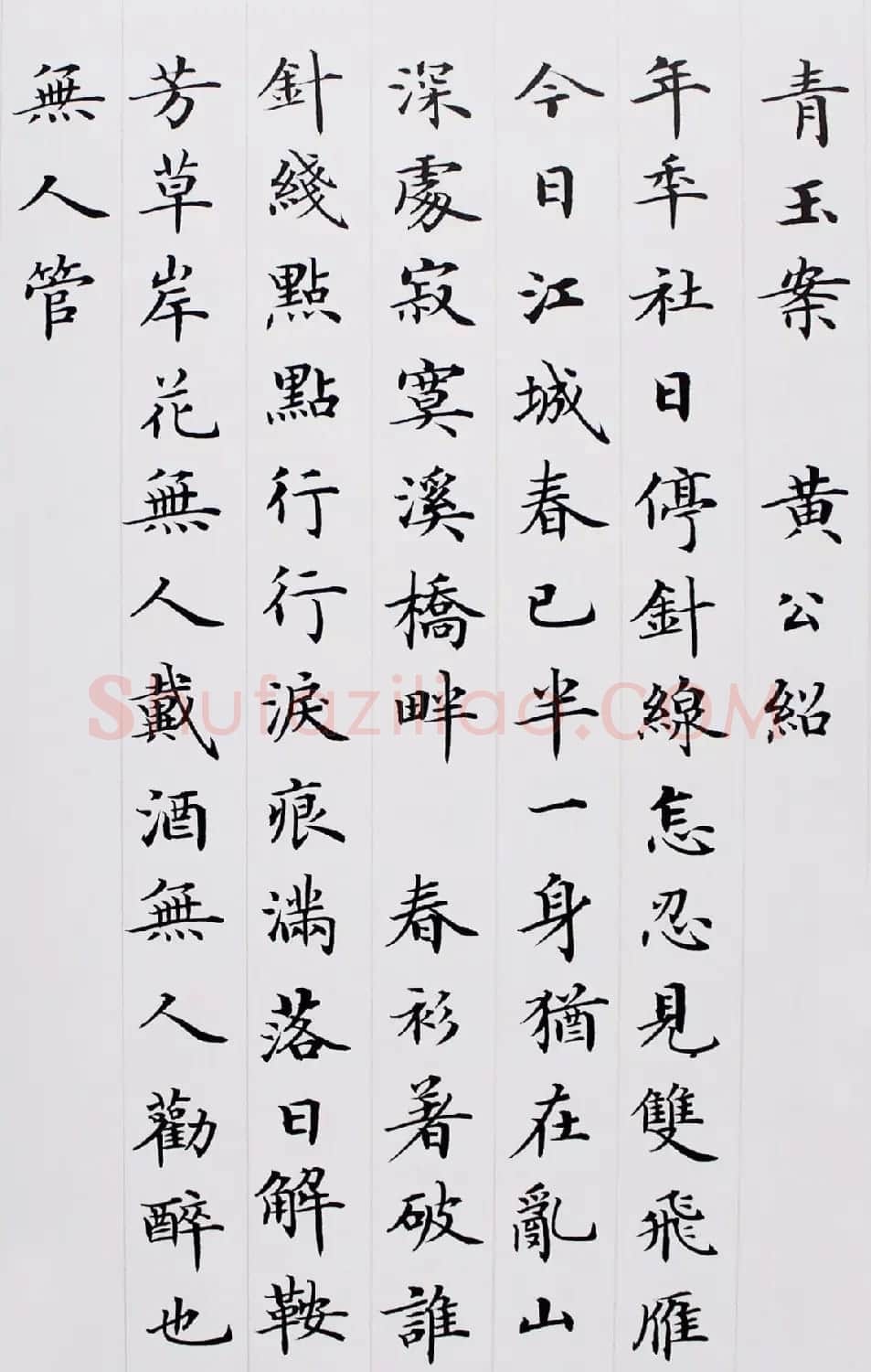 卢中南小楷力作《抄写宋词四首》 | 书法作品欣赏