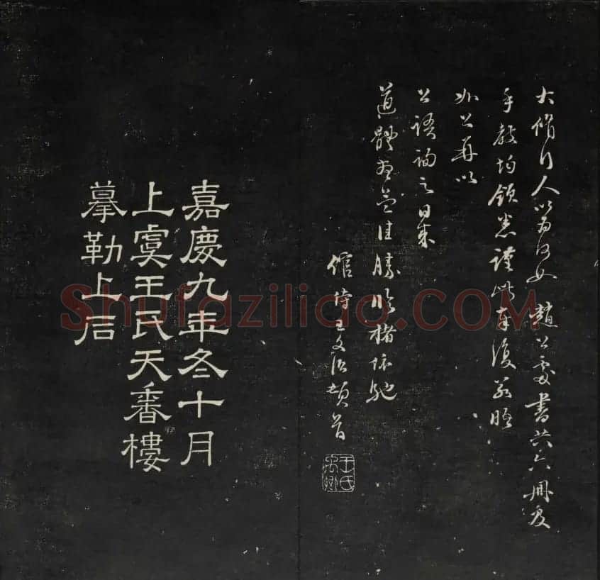 王望霖楼主摹刻《天香楼藏帖》第八册 | 书法碑帖