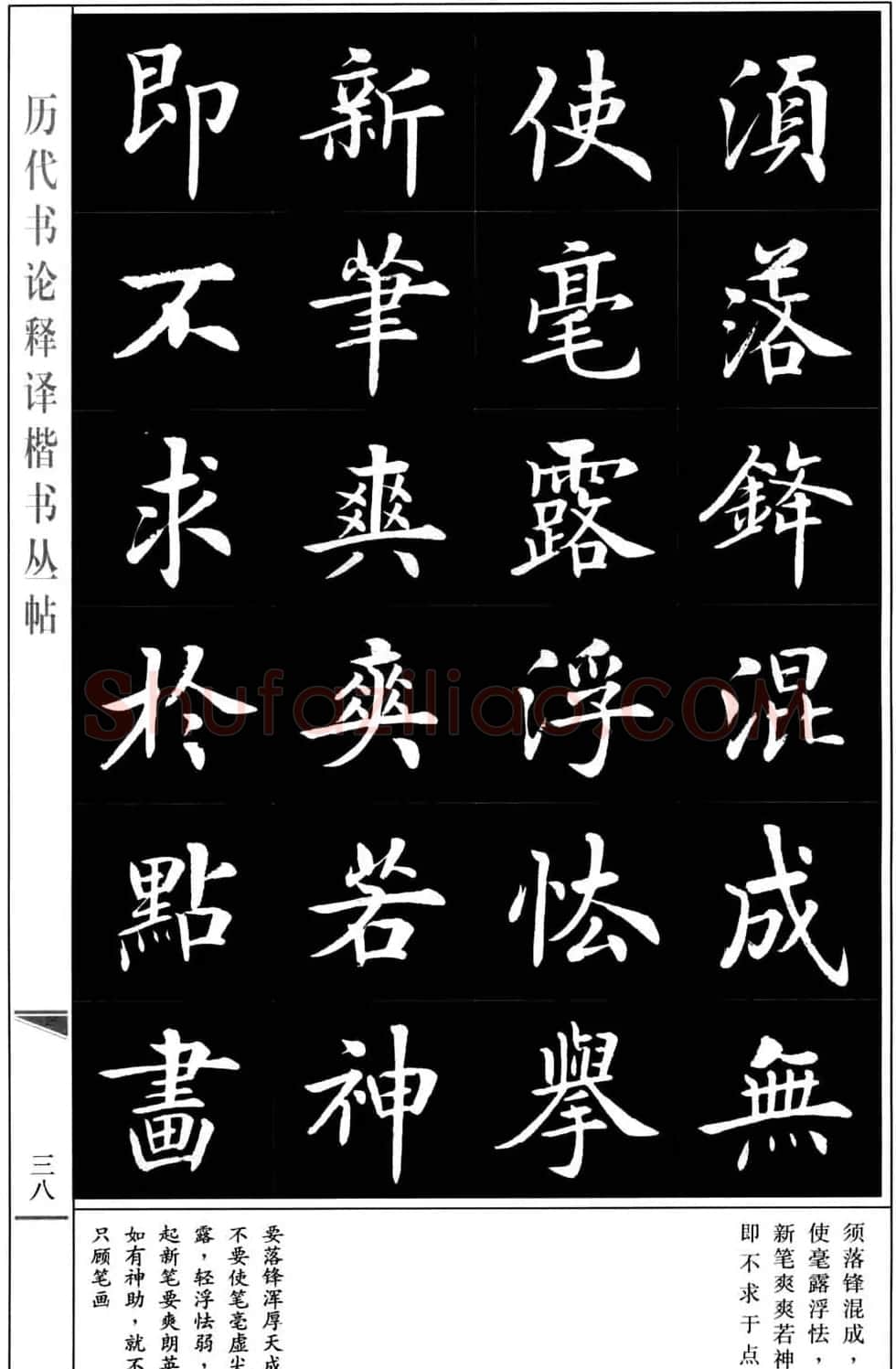 房弘毅书法字帖《王羲之书论四篇》 | 毛笔楷书字帖