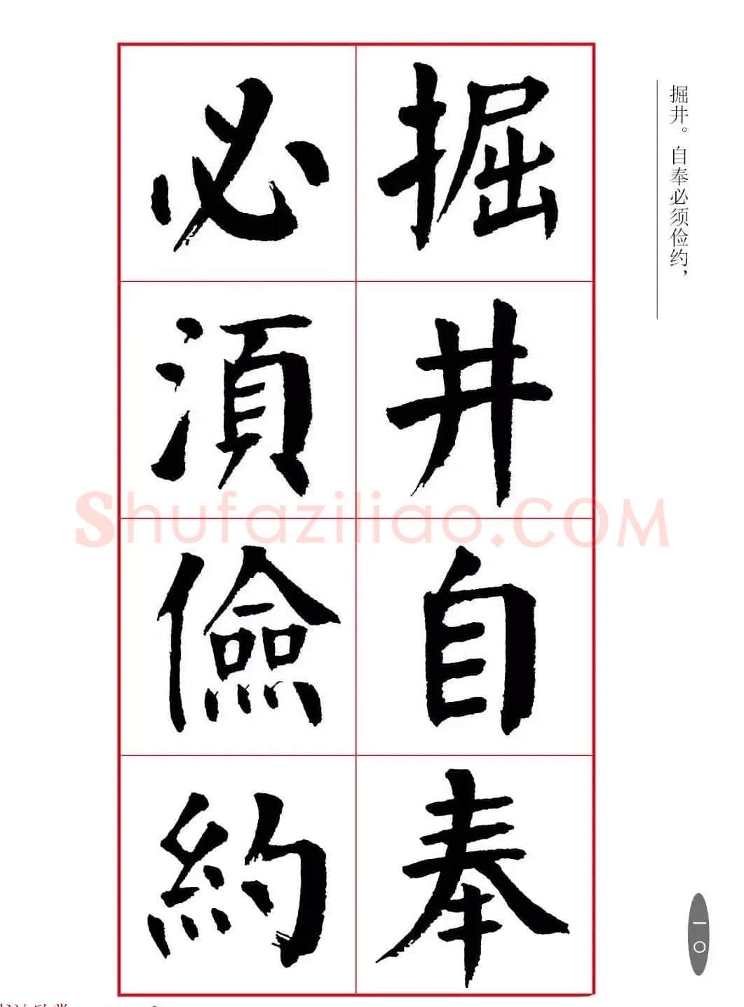 近代大书法家华世奎楷书《朱柏庐先生家训》 | 软笔楷书字帖