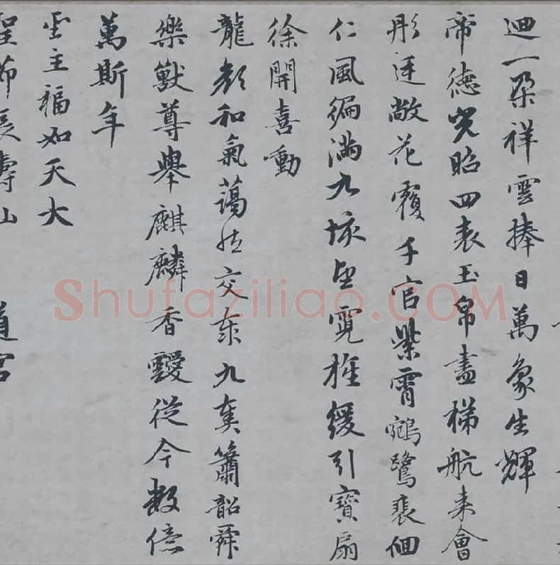 赵孟頫行楷书《万寿曲》_05