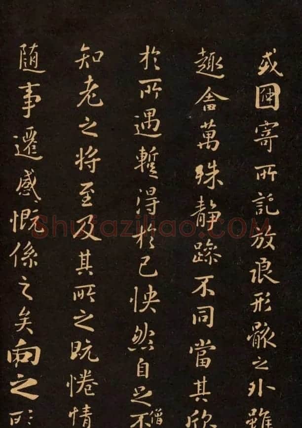 三希堂法帖欣赏赵孟頫卷 | 书法名家作品鉴赏