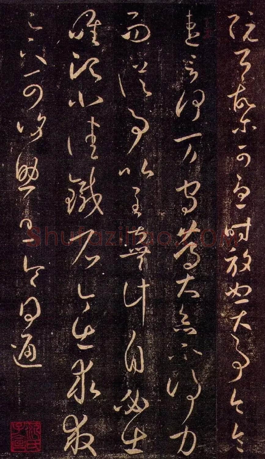 王羲之草书欣赏《阮公帖》 | 名家书法作品赏析