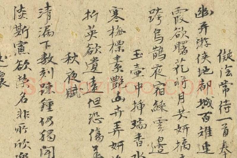 倪瓒行书《自书诗稿》册局部 (1)