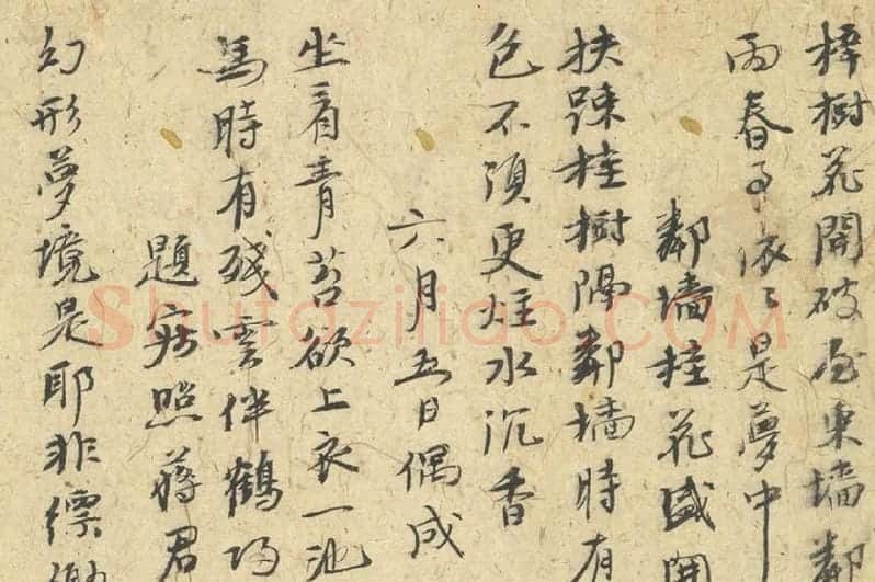 倪瓒行书《自书诗稿》册局部 (8)