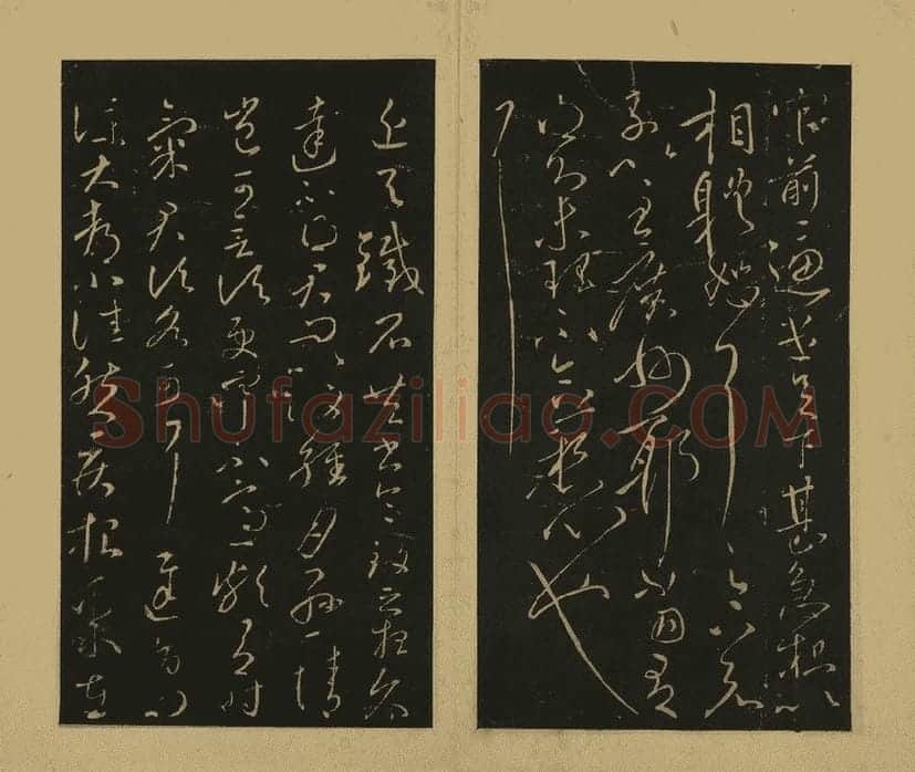 宋拓大观帖·王献之草书32帖 (3)