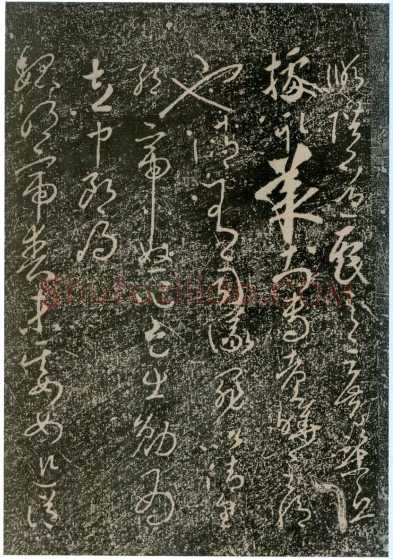 李世民《屏风帖》