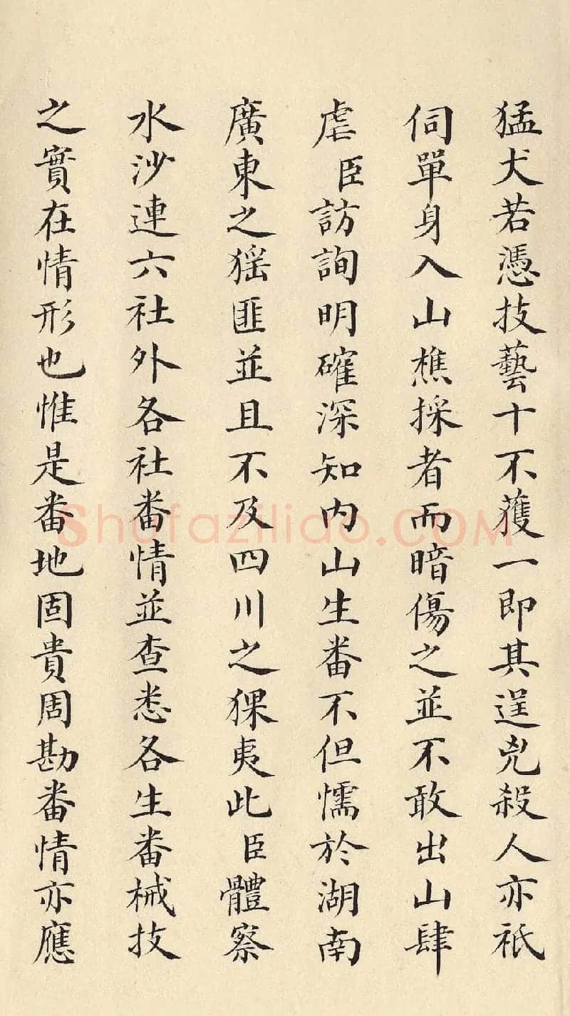 清朝道光皇帝朱批闽浙总督刘韵珂奏折 | 书法名家作品鉴赏