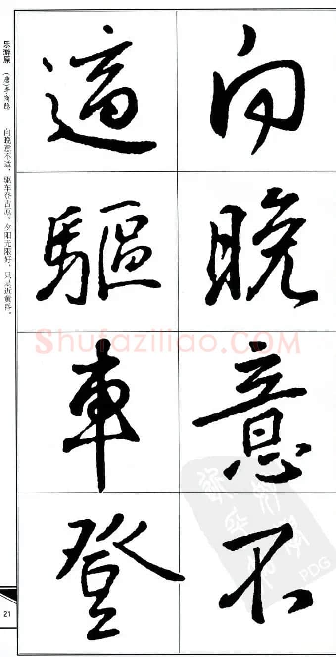 王右军书法字帖《集王羲之书古诗·行书》 | 软笔行书字帖