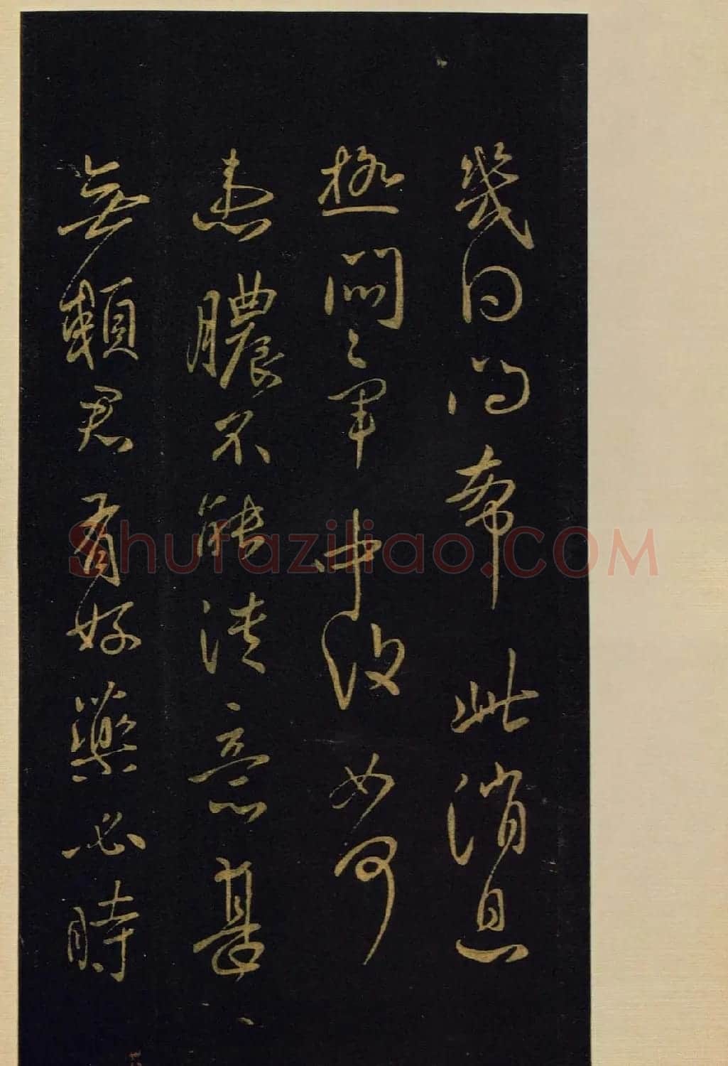 宋拓《宝晋斋法帖》卷七:王献之书法集 | 书法碑帖